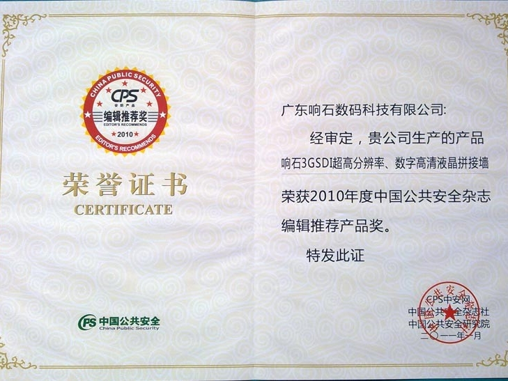 238 2010年CPS編輯推薦產品獎榮譽證書